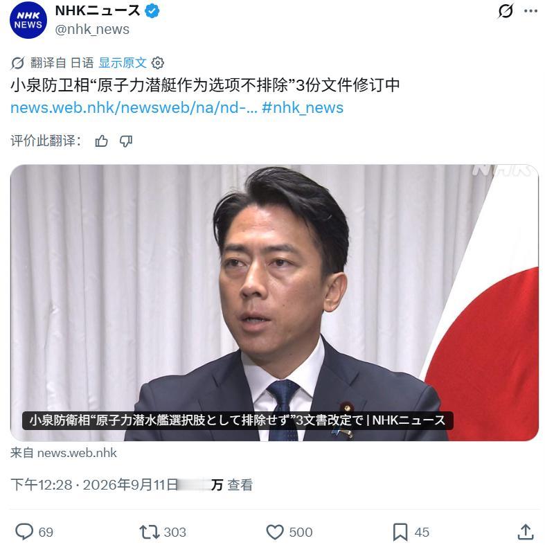 9月11日，日本防卫大臣小泉进次郎在记者会上明确表示，在年内修订安全保障相关三文