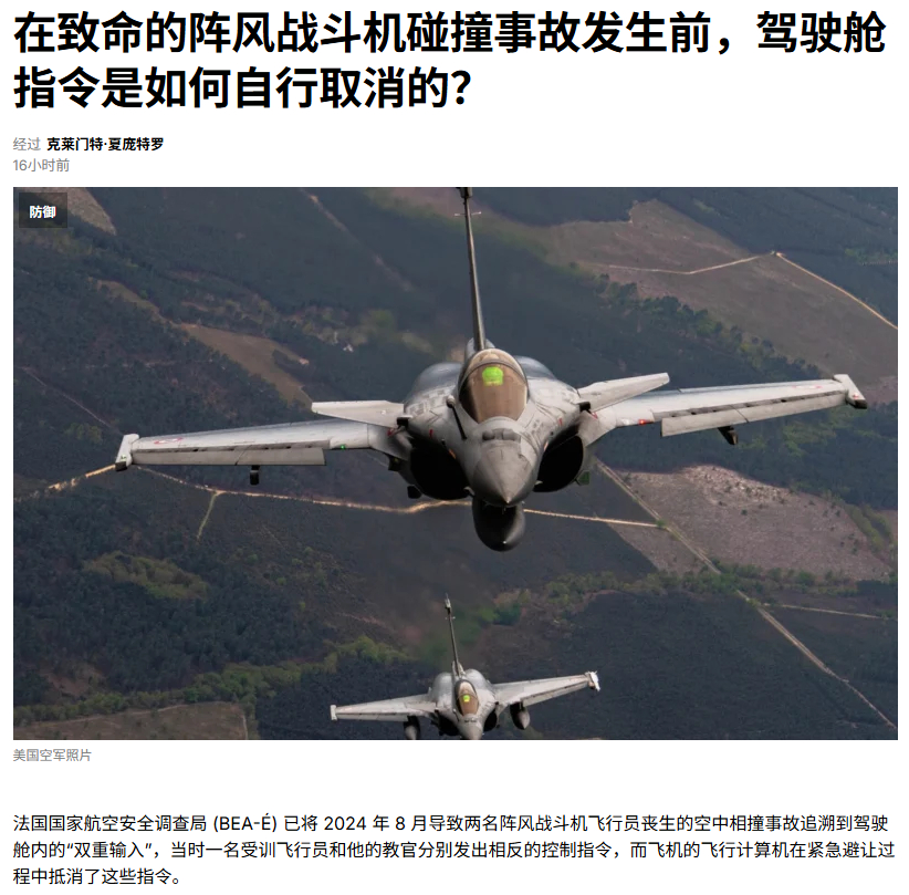 【你往左，我往右】6 月 10 日，法国航空事故分析局 ( BEA-É) 发布了