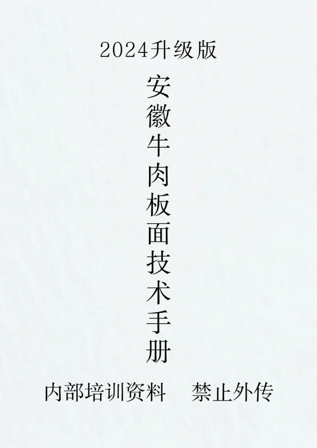 商用安徽牛肉板面配方分享