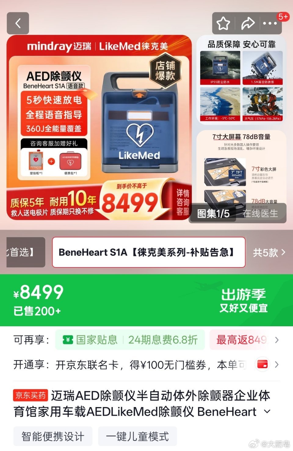 心源性猝死 希望能大力推广AED，让更多的人了解这个设备，让更多的人会使用这个设