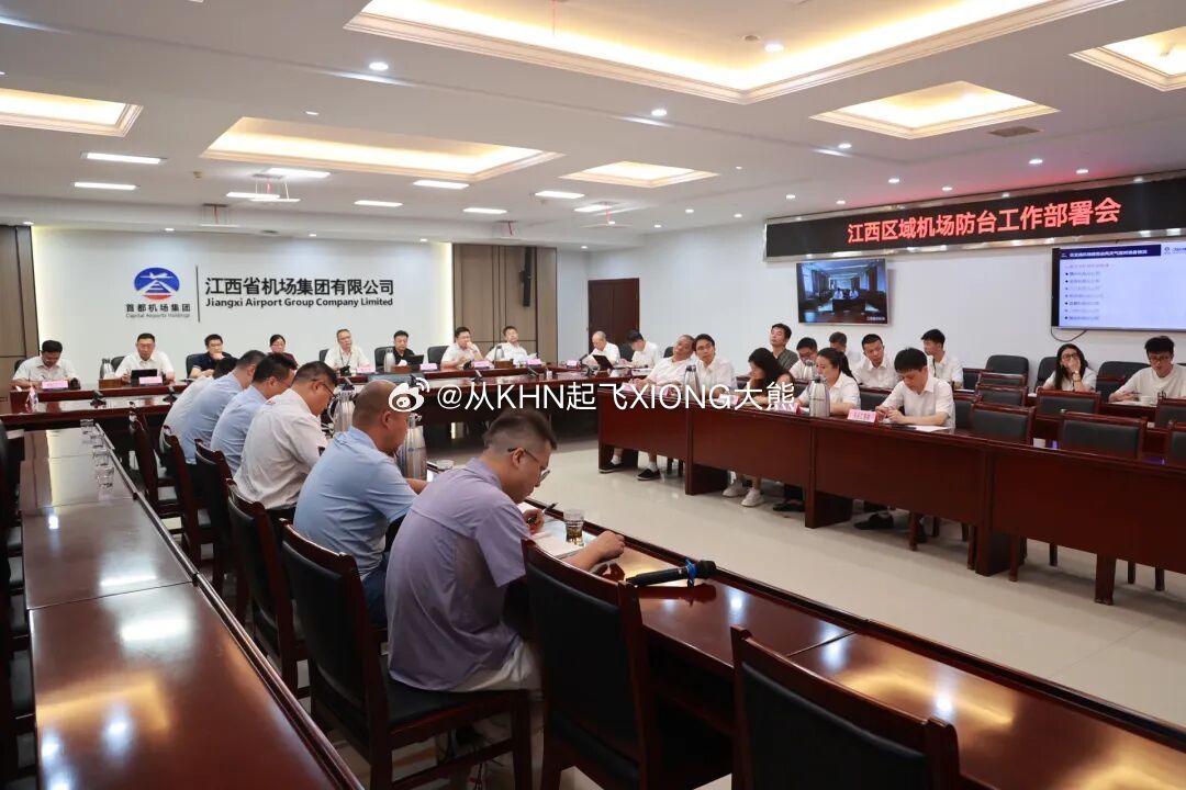 【英雄城交通•航空 | 时刻准备！江西区域机场防汛防台工作专题部署会召开】南昌机