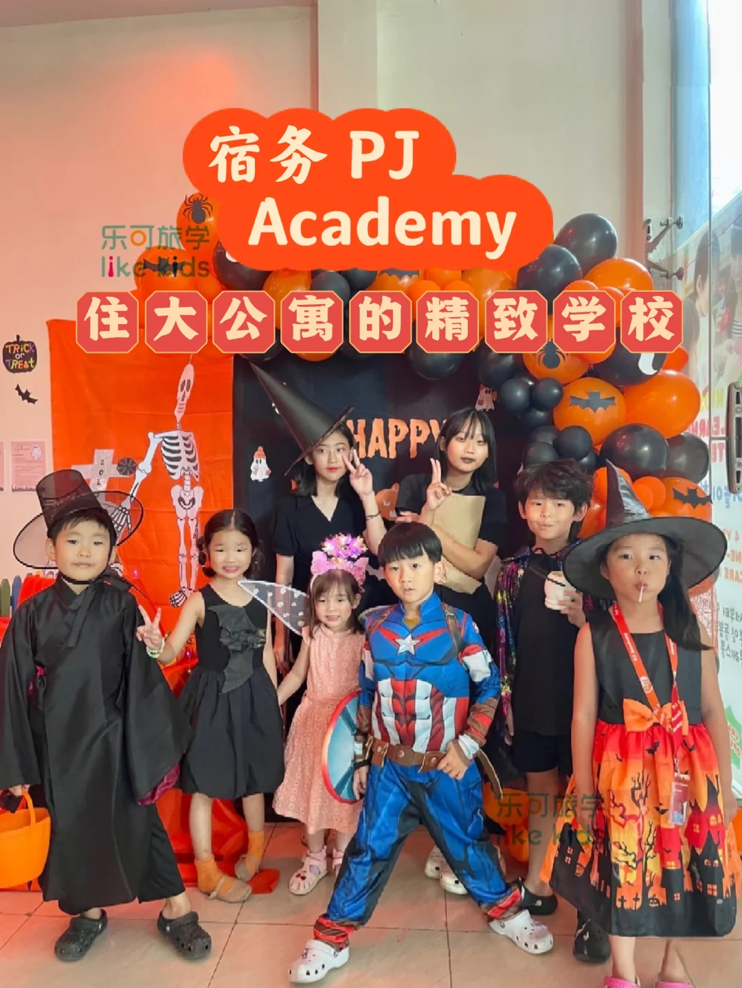 宿务公寓型PJ Academy精致版幼儿园+青少年