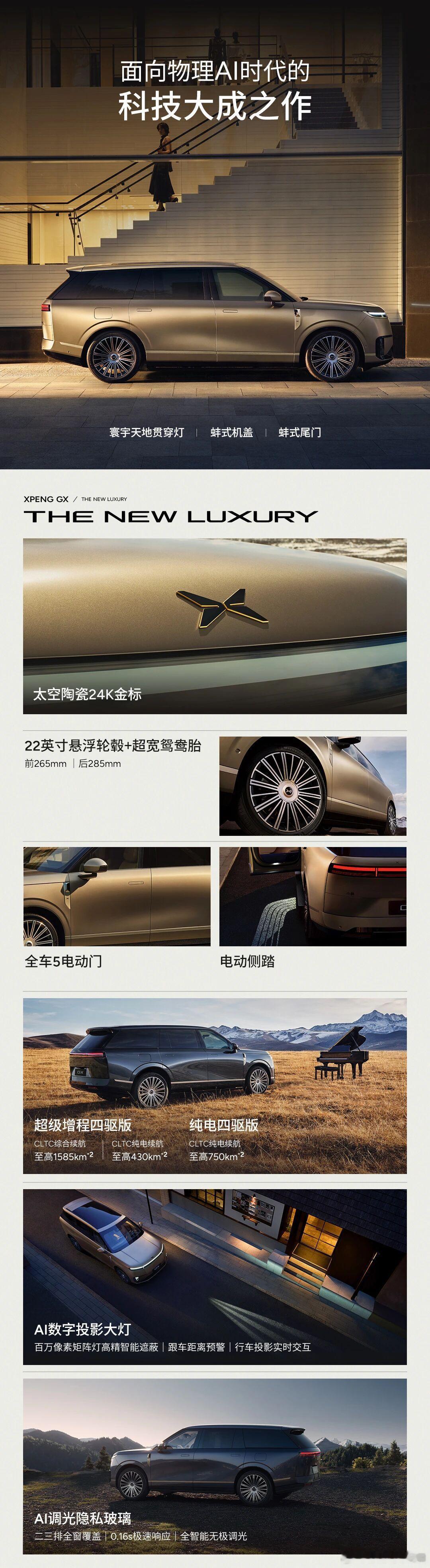 小鹏 GX 正式开启预售，1,585 四驱增程 Ultra 旗舰版和 750 四