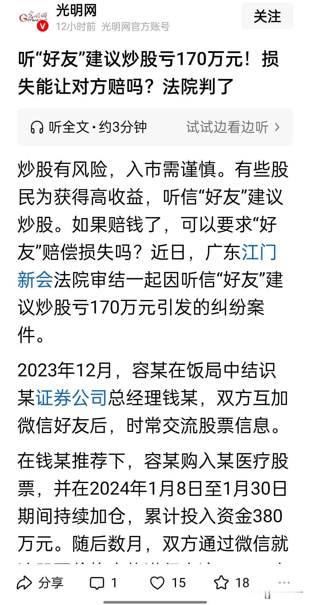 咨询朋友投资建议买入 380万元股票，亏损 170万后起诉对方要求赔偿，被法院驳