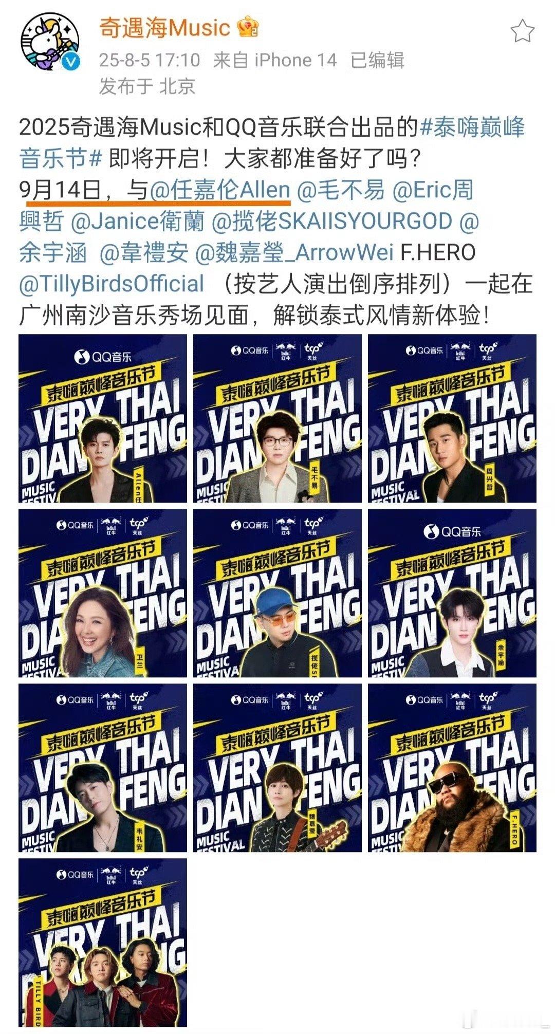 泰嗨巅峰音乐节 泰嗨巅峰音乐节好强大的阵容[打call][打call]中泰音乐的