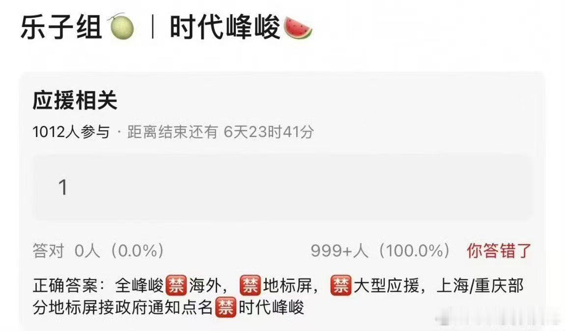曝时代峰峻被全面禁止应援时代峰峻被禁应援大屏纳尼？ ​​​