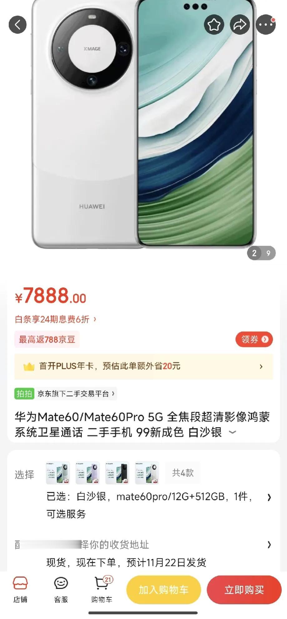 真TM绝了，二手Mate60 pro比原价还高七八百，论保值率，华为称第二没人说