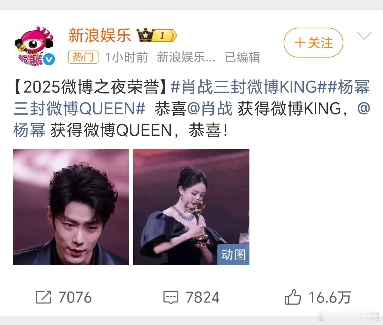 杨幂微博QUEEN恭喜杨幂、肖战！！流量讨论度确实是很猛！特别是肖战肖战三封微博