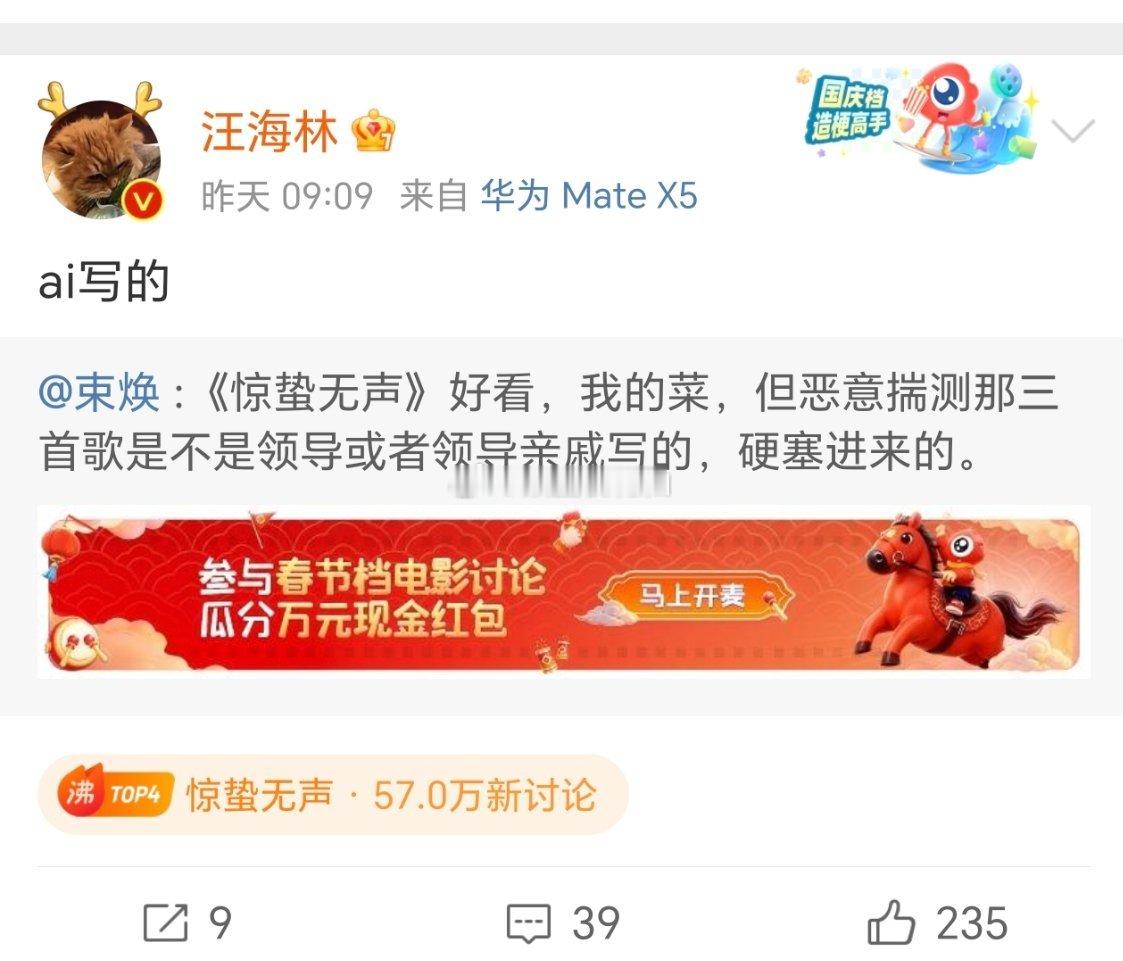 一名博主在社交媒体发文称“《惊蛰无声》好看，我的菜，但恶意揣测那三首歌是不是领导