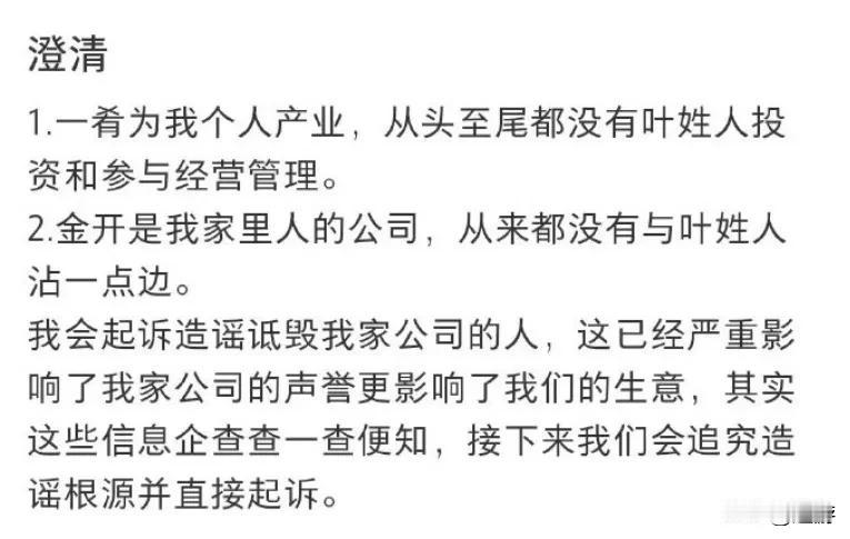 叶珂前夫发文澄清，这个爆料是真的吗？

这位前夫说自己只是中等偏上家庭，说叶珂从