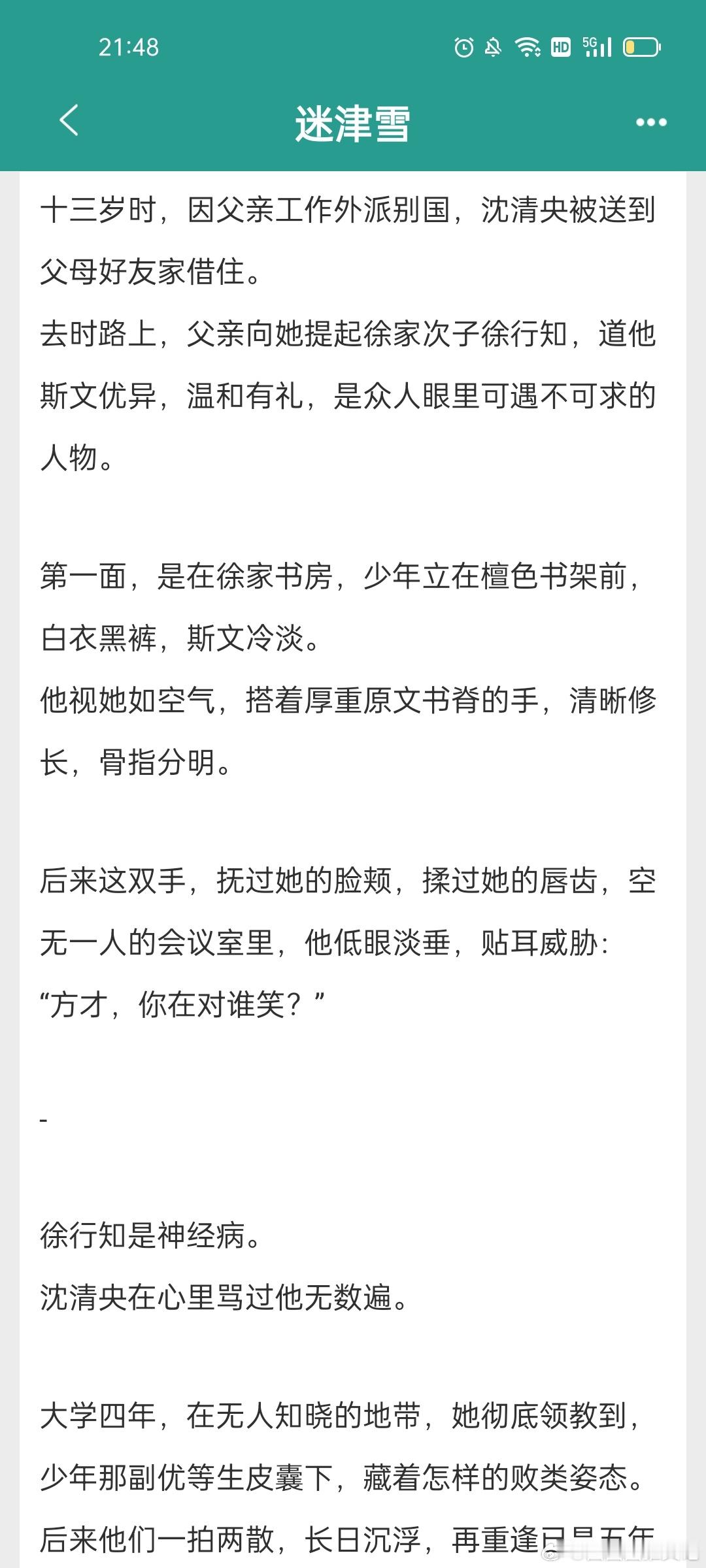 #言情小说推荐##每日推文[超话]#《迷津雪》周镜 ​​​