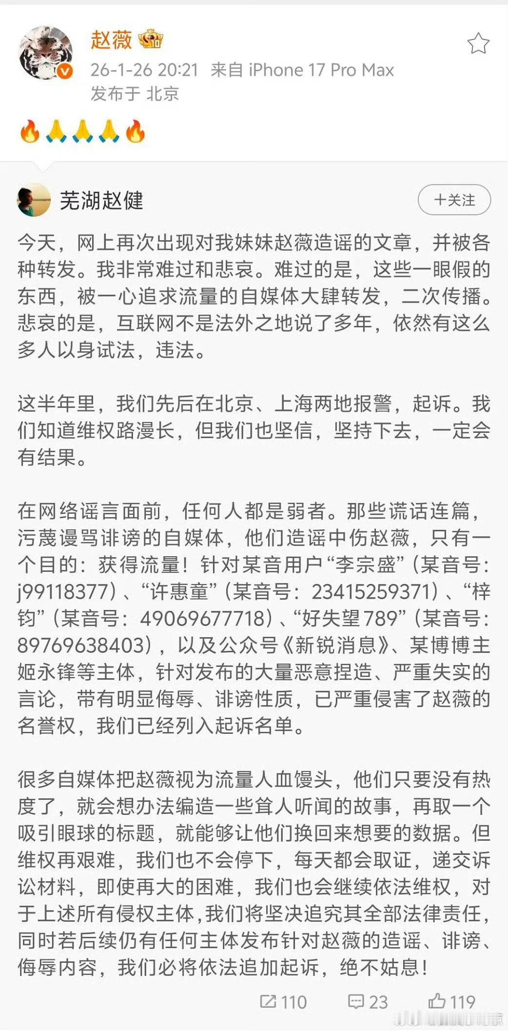 李湘前夫王岳伦发文澄清后，赵薇哥哥赵健也将起诉名单公布那篇关于李湘赵薇的文章目前