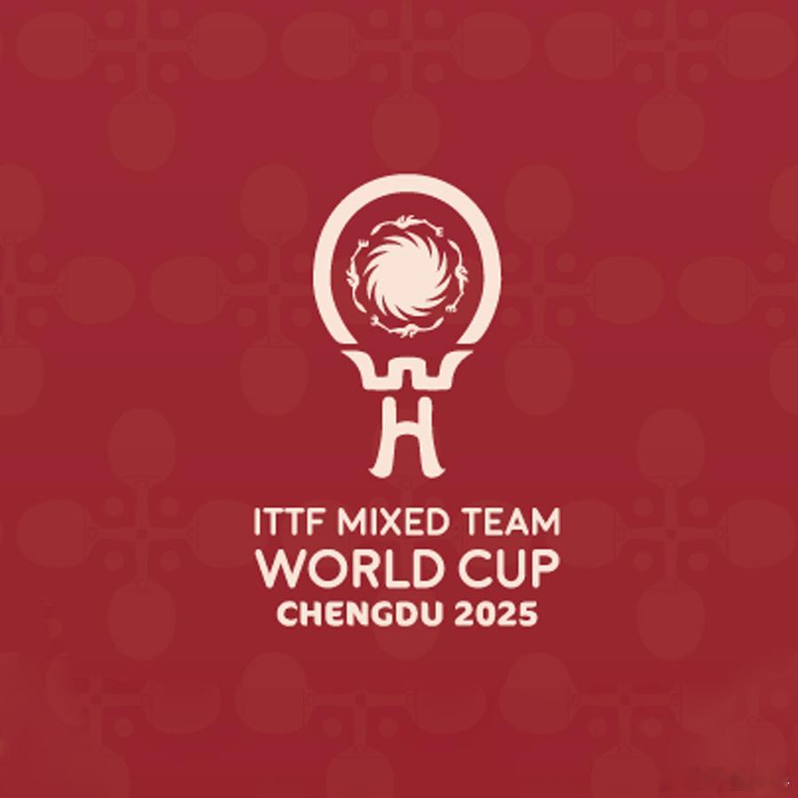 混团世界杯第一阶段分组成都混团世界杯分组🏓2025成都国际乒联混合团体世界杯第