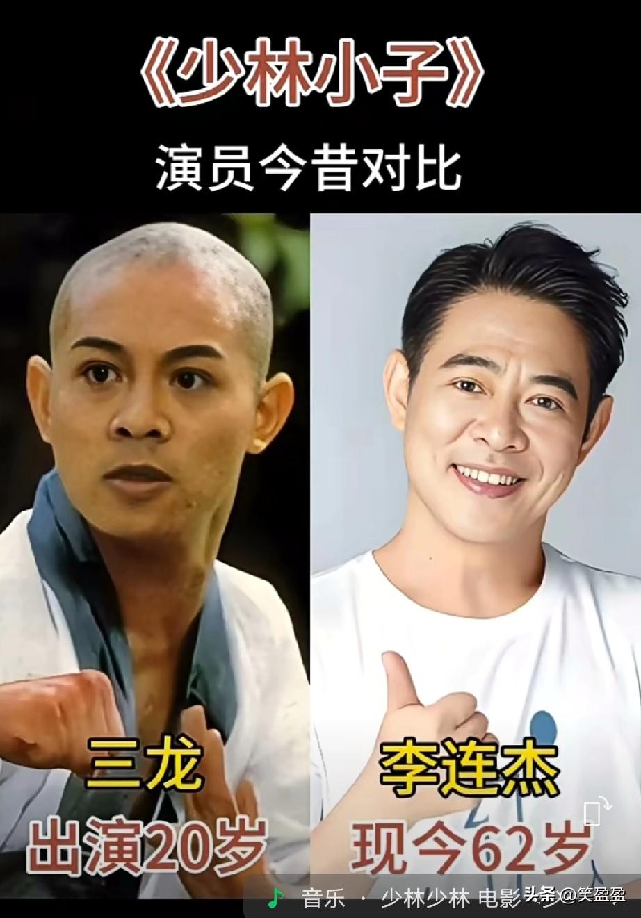 《少林小子》演员今昔对比
谁的变化大？
你更喜欢哪位？