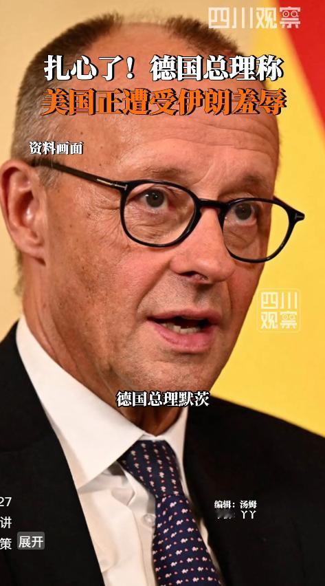 德国总理默茨态度变化，当着一群学生的面，把美国狠狠批评了一顿，这话一出口，不仅让