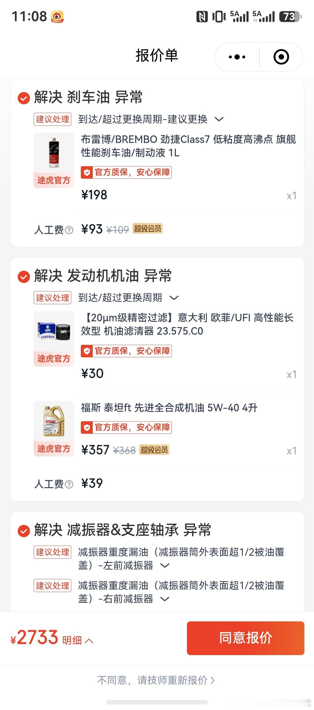 老嘉旅现在基本上每两年一次大保，就要出点问题,这次减震器漏油，换完一套也不便宜，