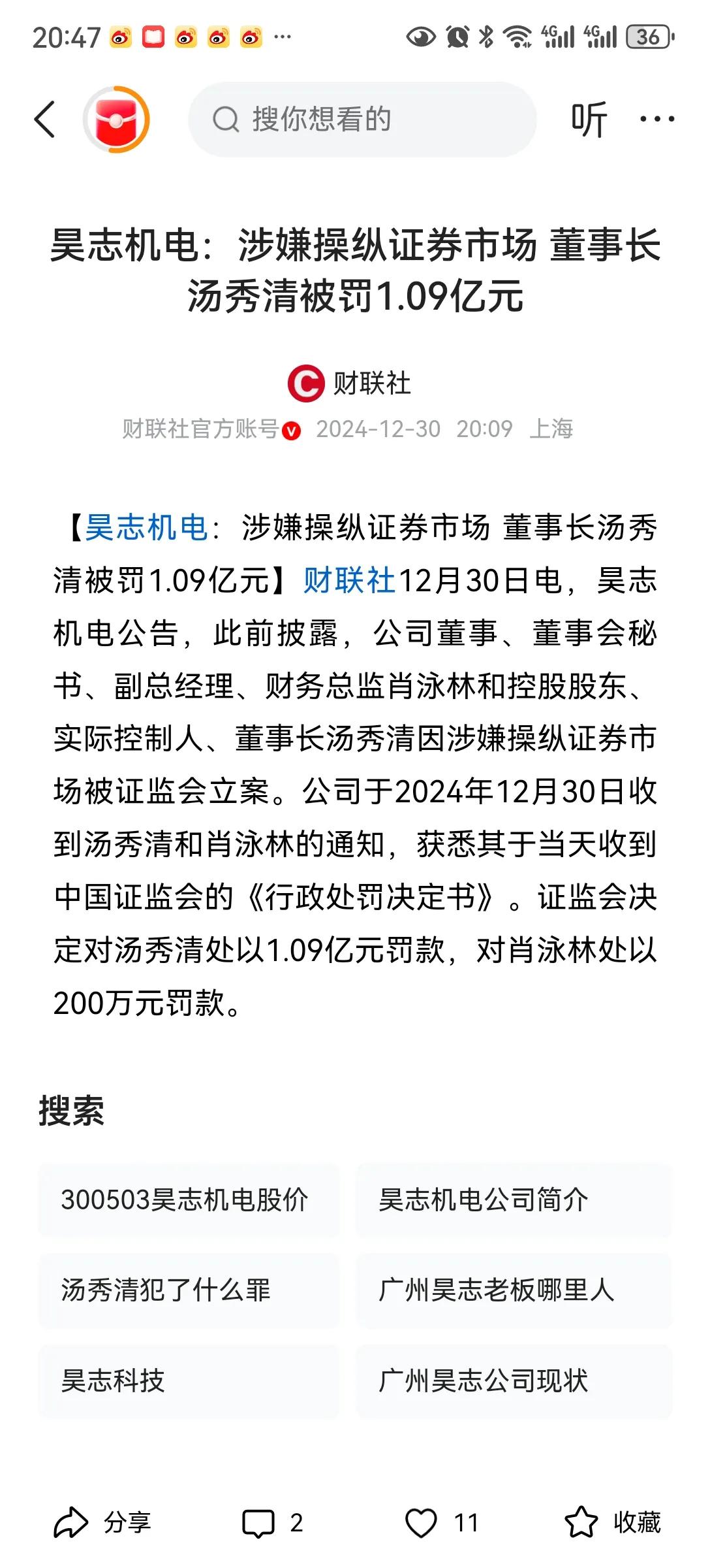 倾家荡产，长牙带刺
昊志电机董事长，因操作证券被罚1.09亿元。对违法违规者就应