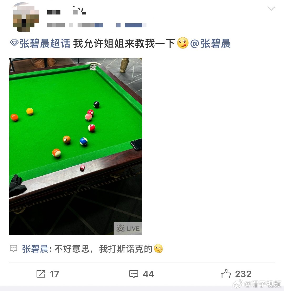 张碧晨不好意思我打斯诺克的 很难不感慨张碧晨技能点满，深耕音乐领域唱功稳定出彩，