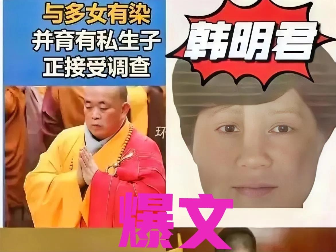 太惊人了，释永信的表妹被大家挖出来啦！
她叫韩明君，1972年出生，曾在嵩山少林