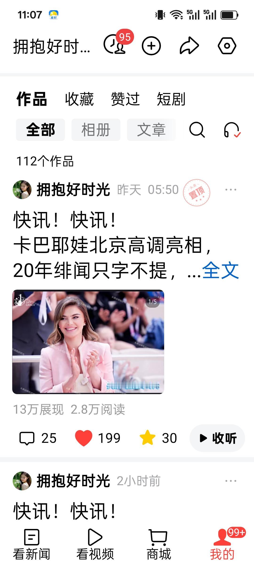 惊喜又感恩！
头条新手20天，一篇卡巴耶娃的稿子突然爆了！又惊又喜满是感恩
 