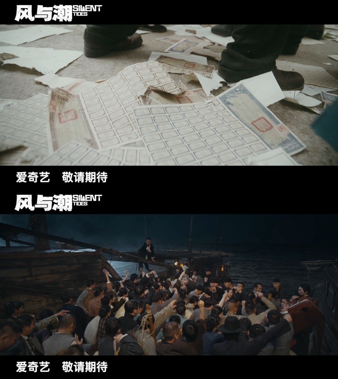 风与潮弥补了澳门抗战题材空白 抗战不只有炮火硝烟，澳门“孤岛”上的金融暗战同样惊