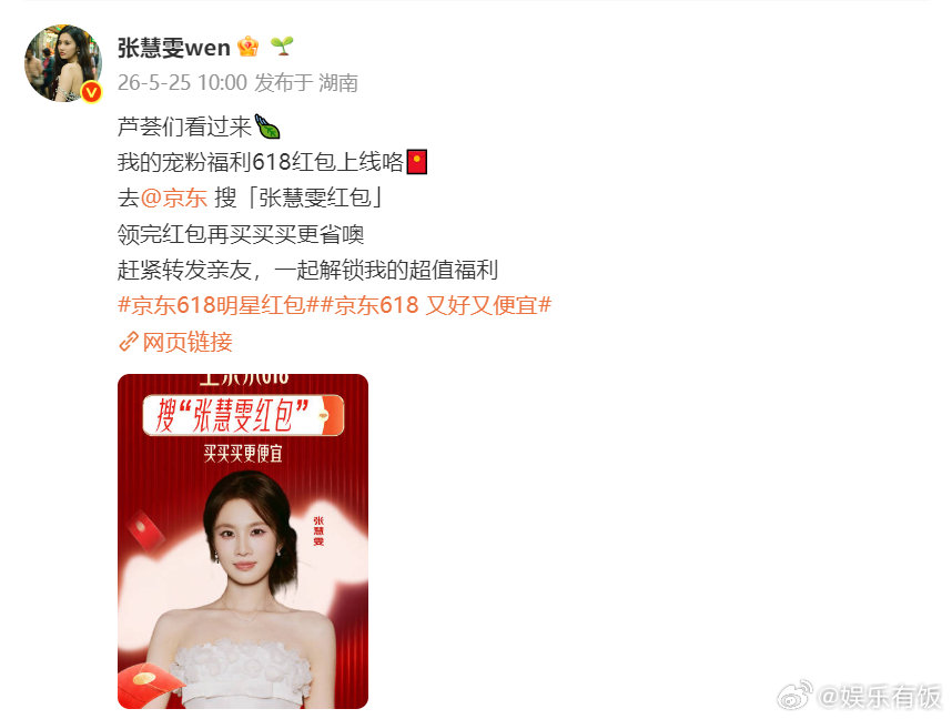 张慧雯喊你领618红包 张慧雯带来618暖心福利，专属红包大家都能领取。每天都有