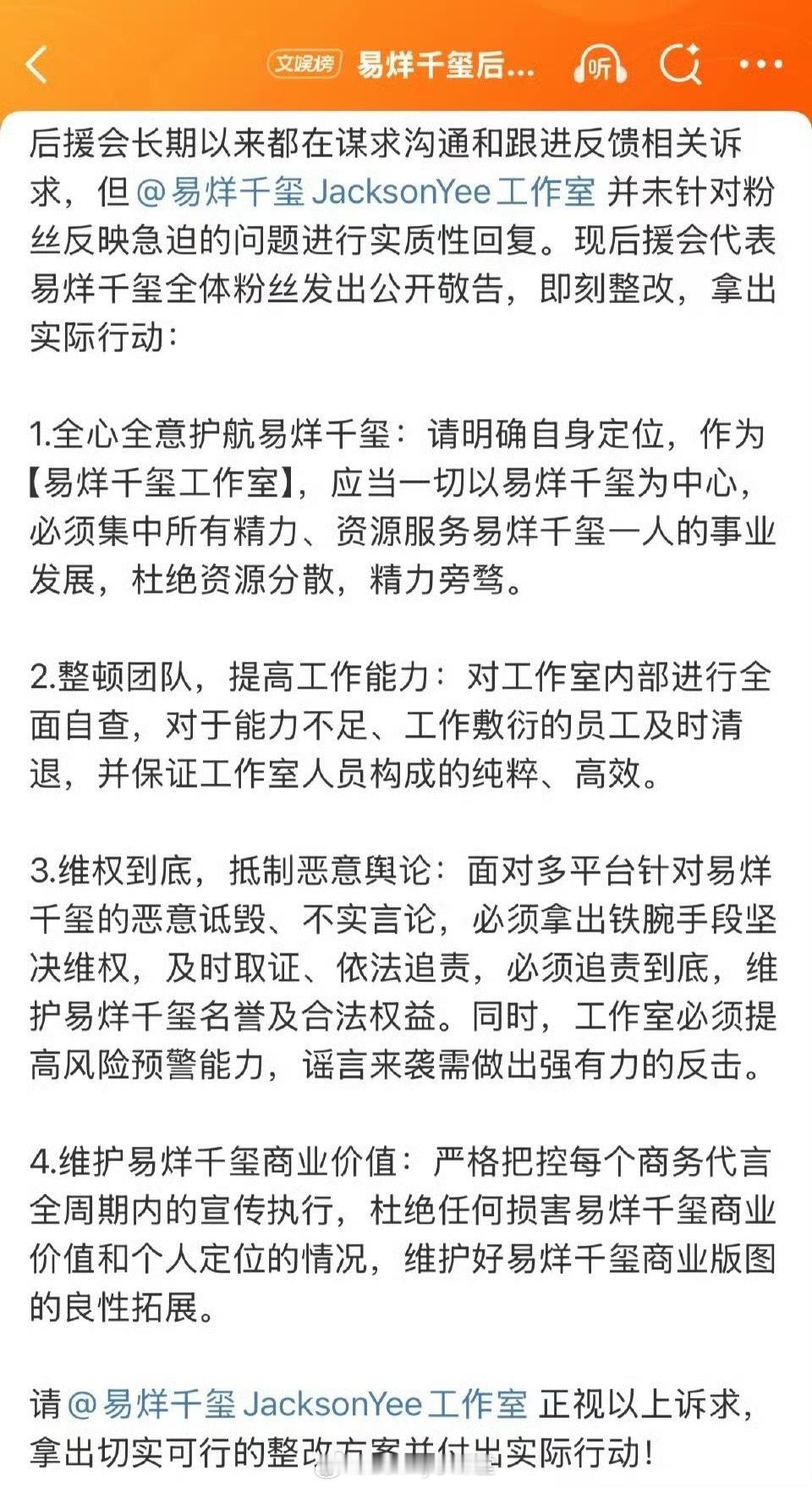 易烊千玺后援会突然发长文，要求团队全心全意护航易烊千玺！近期网传文淇和易烊千玺是