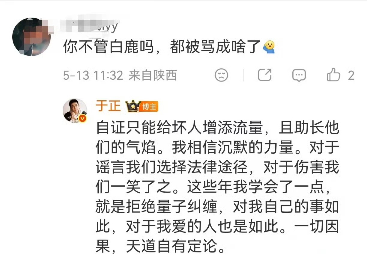 于正回应白鹿争议看了于正的回复，不得不说他还是很通透的，真没必要揪着争议自证纠缠