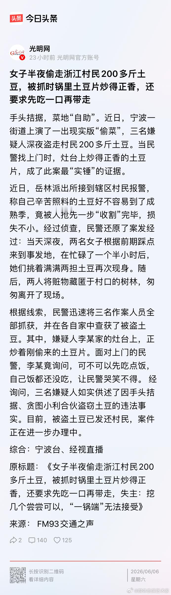 这是多喜欢吃土豆，被抓都要吃一口炒土豆片再走。
