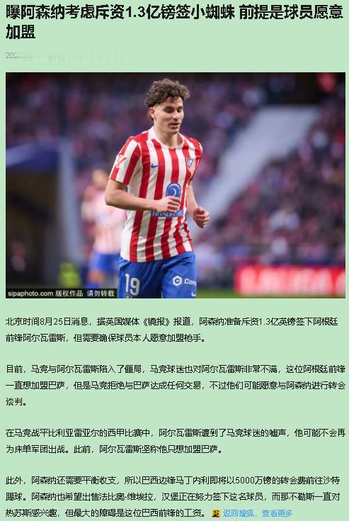 1.3亿镑的报价单还没递出去，球员本人先回了话，我只去巴萨。这买卖，还没上桌就凉