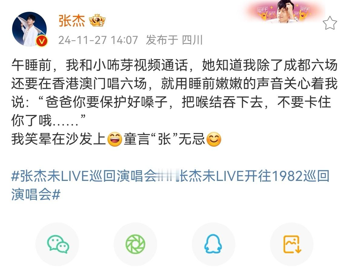 张杰分享小咘芽童言  小咘芽要张杰把喉结吞下去  小咘芽对张杰说：“爸爸你要保护