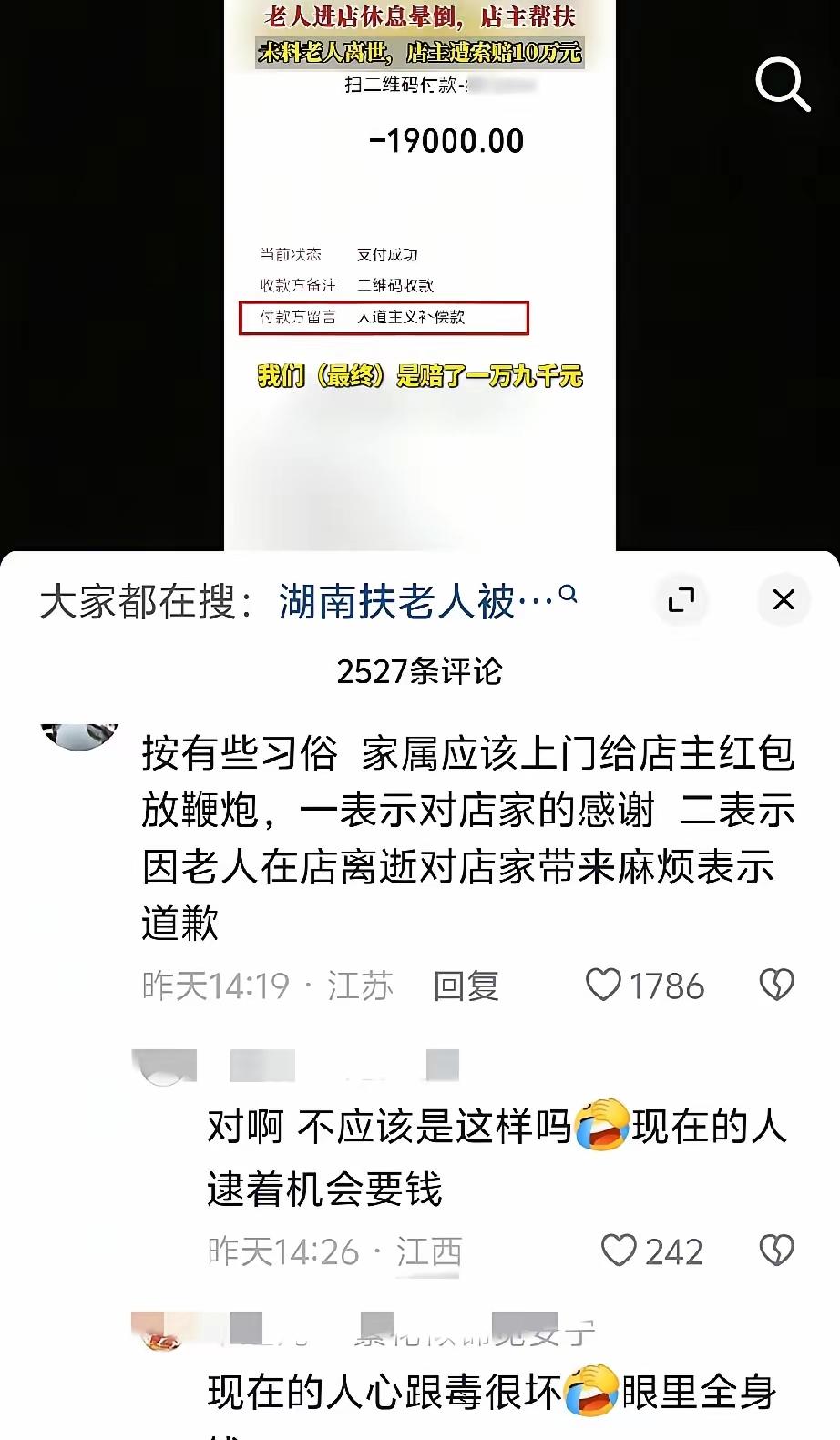 转账19000 ，标的是人道主义赔偿！“就因为你们扶了，就跟你们有关系！如果你们