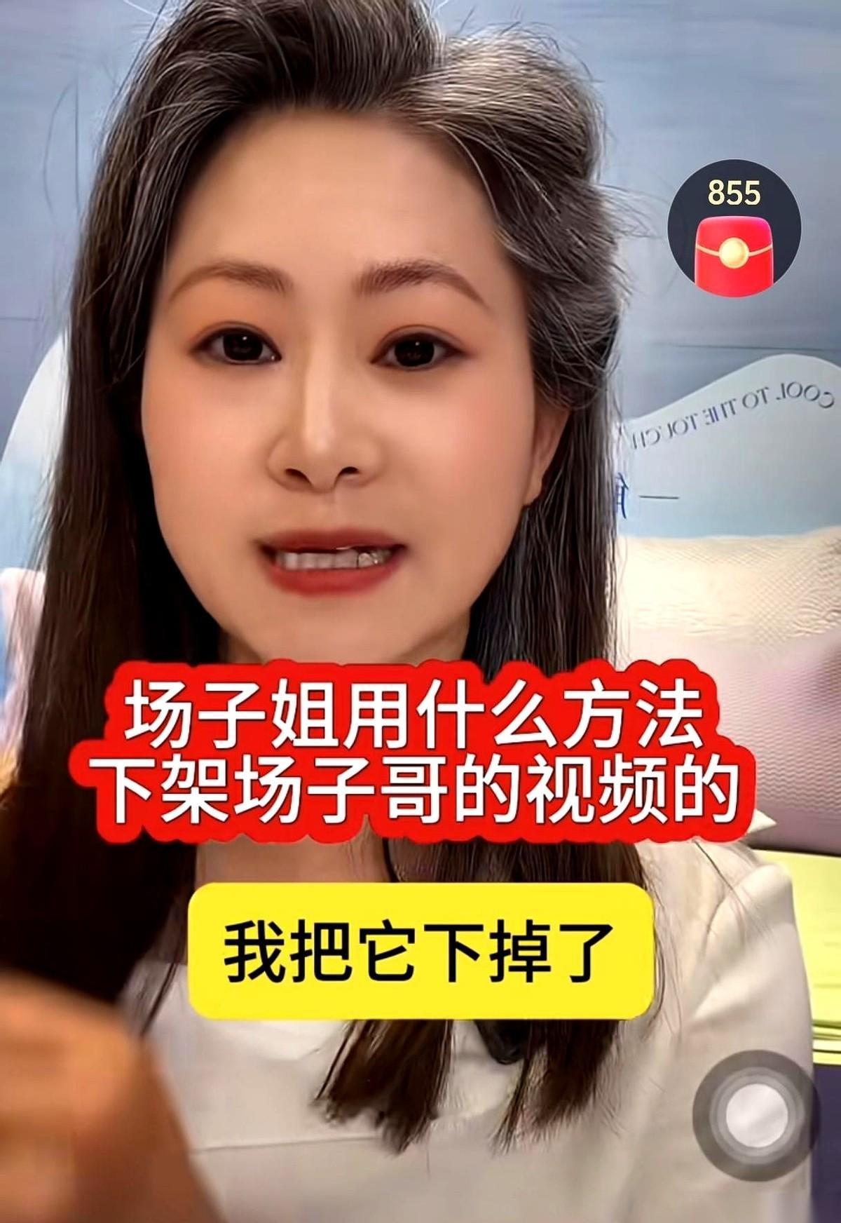 网红场子姐这回真的出手了。
她直接给平台写了封信，把亲老公账号里那些数落她的十几