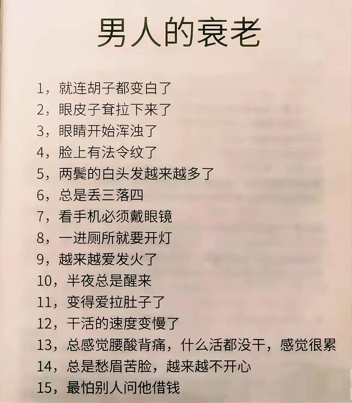 男人开始衰老，会有这几个现象出现，你中了几个呢？