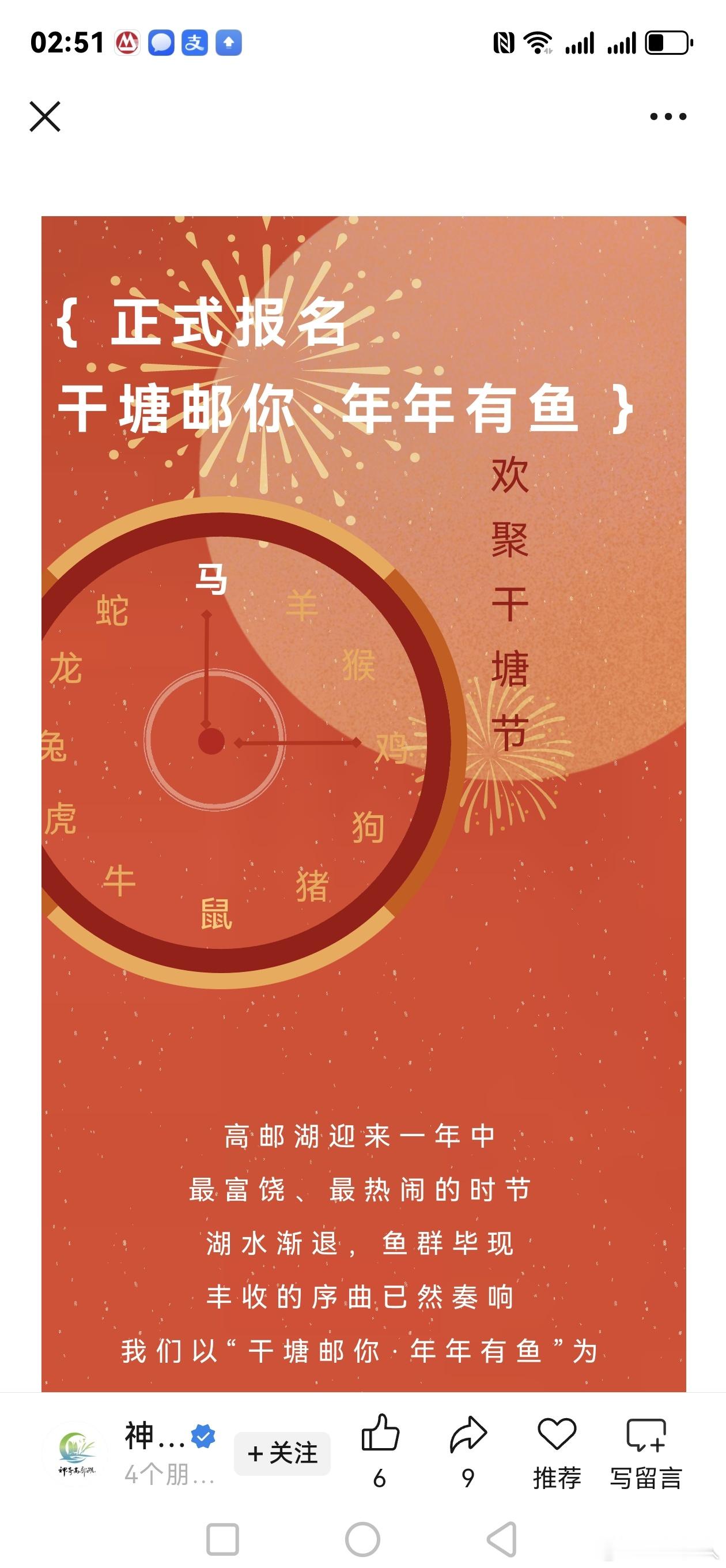 第十一届高邮湖干塘节    正式招募！第十一届神奇高邮湖干塘旅游节：寻鱼鲜、战牌