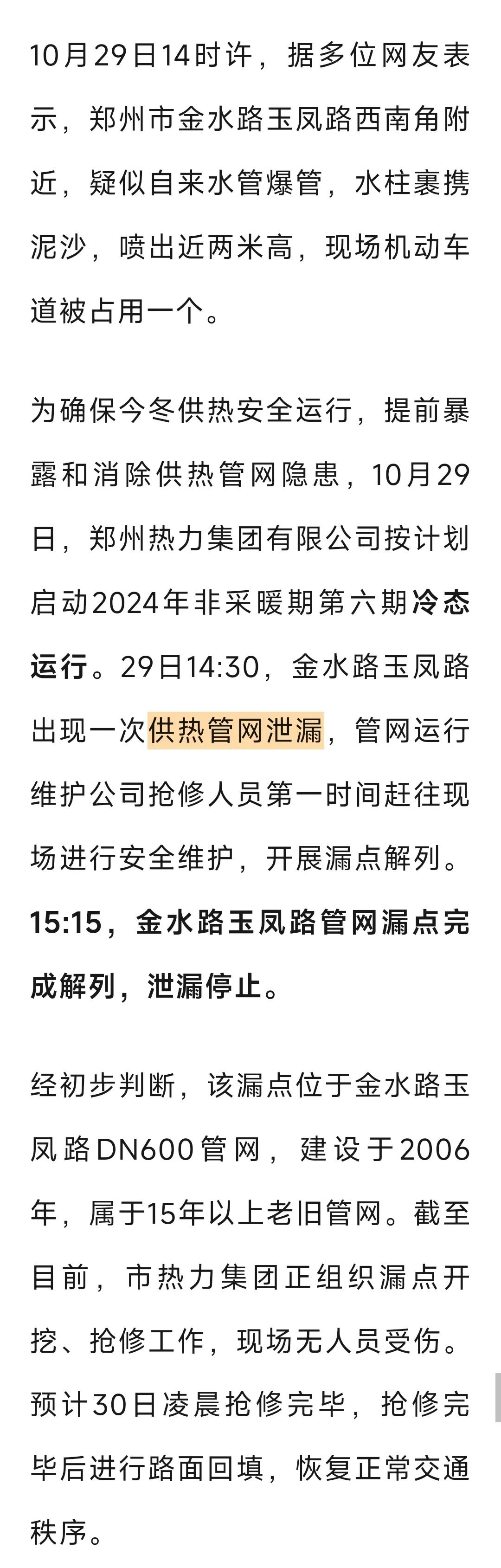 郑州热力回应“市区现热力爆管”