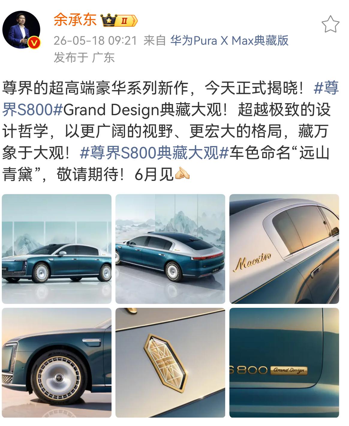 余承东正式揭晓超高端豪华的200万的尊界，太豪了，这让保时捷、迈巴赫瑟瑟发抖，再