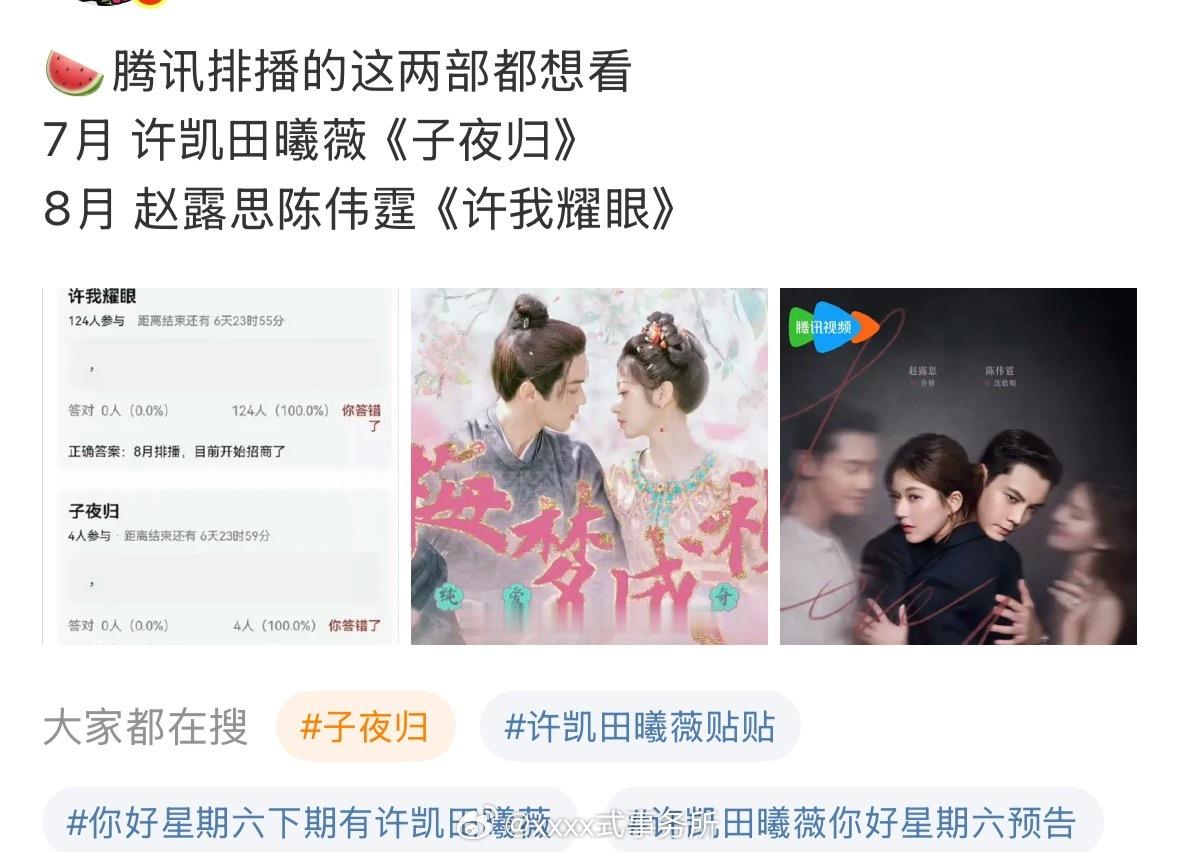 请无偿归还子夜归和许我耀眼的档期 ​​​