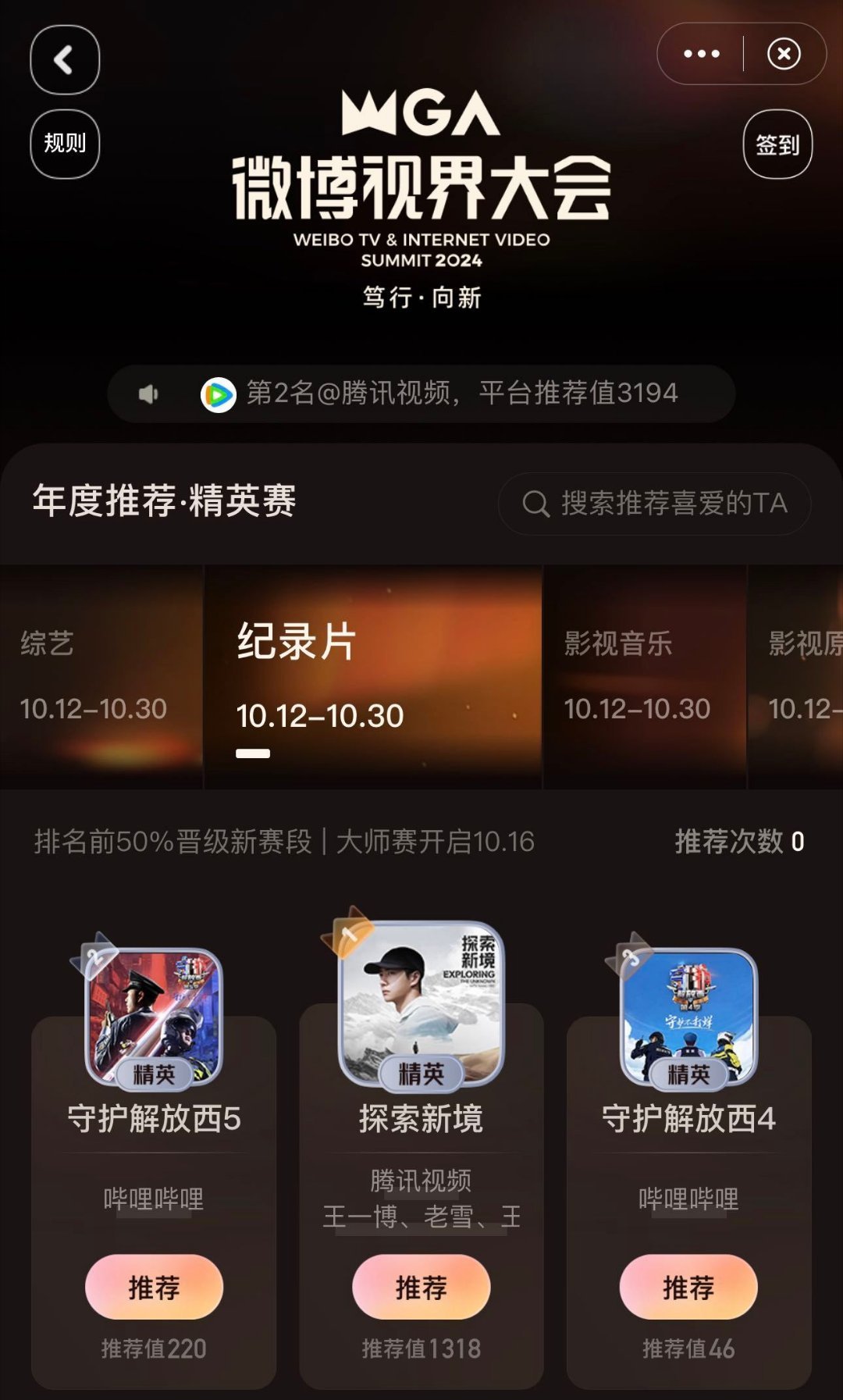  的纪录片《探索新境》入围了微博视界大会，之前还被央视网文娱评价“是年轻人的答案