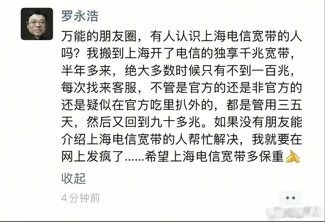 不回避不解决！关于罗永浩吐槽的网速问题，运营商用正确的宏大叙事，掩盖了具体的履约