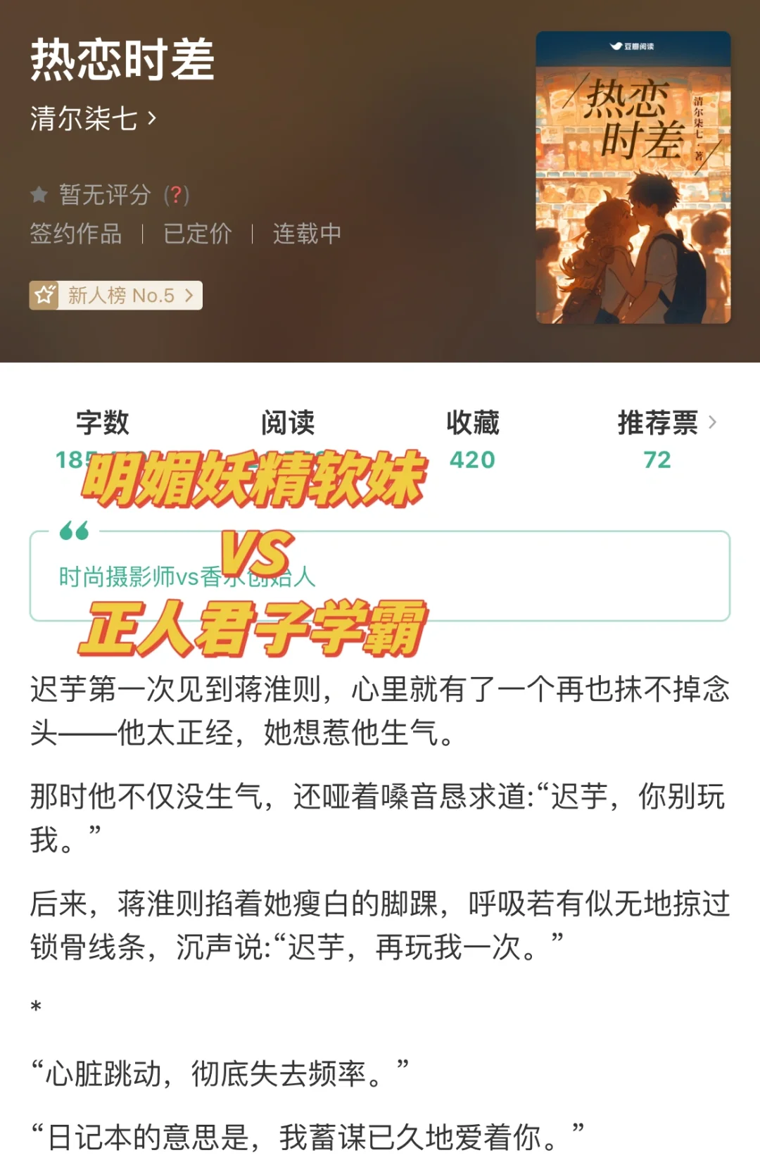 《热恋时差》
