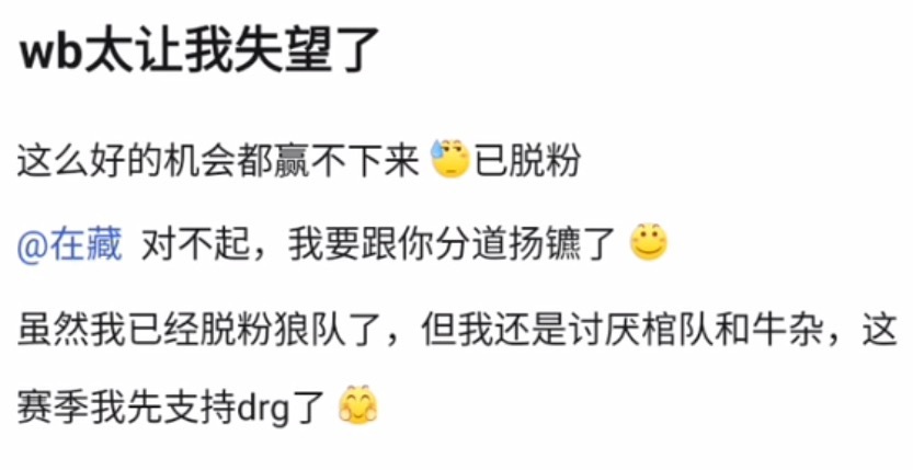 kplWB粉泪目：绷不住，转奶 DRG了 ​​​