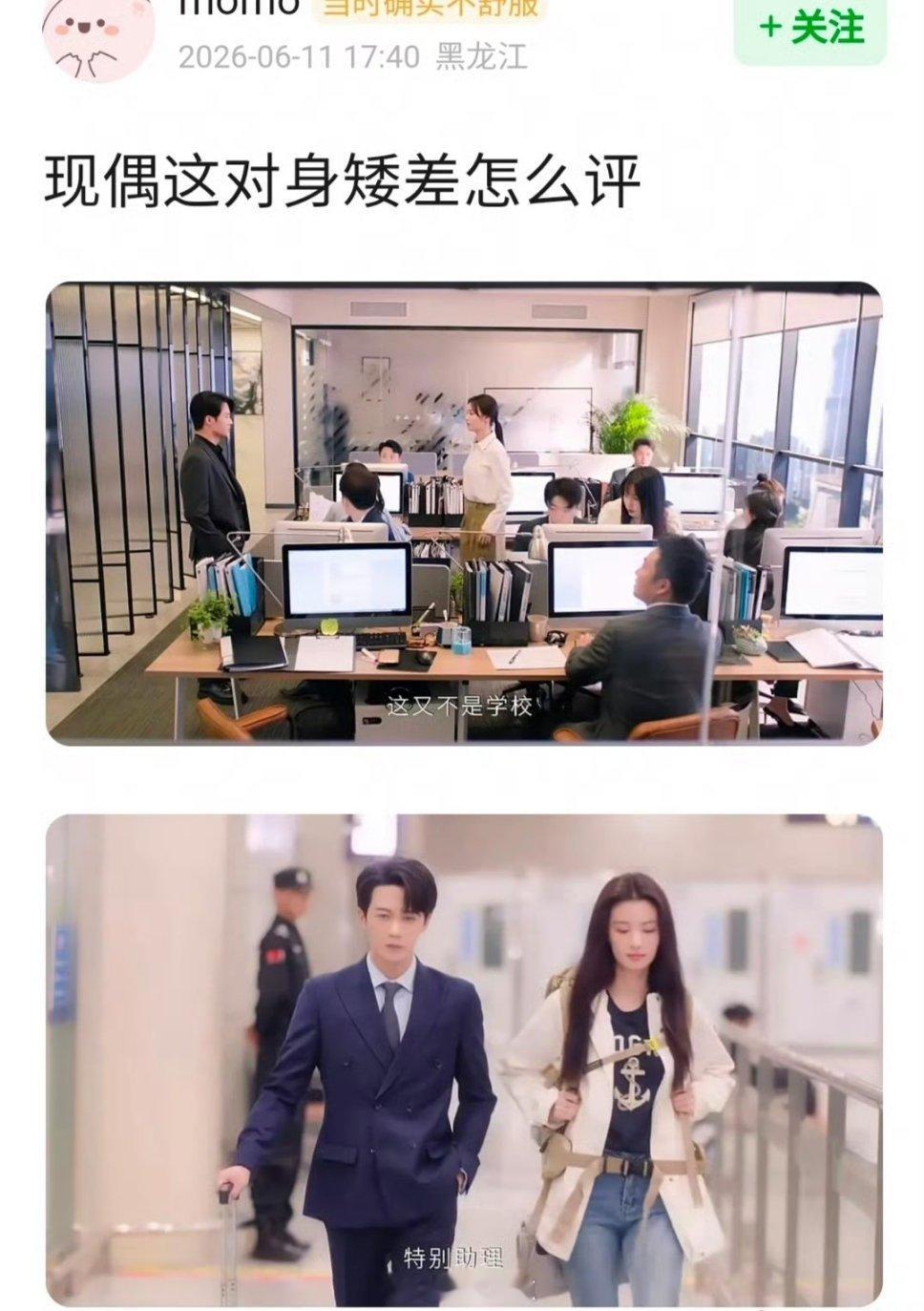 爱情有烟火，檀健次和王楚然这身高差