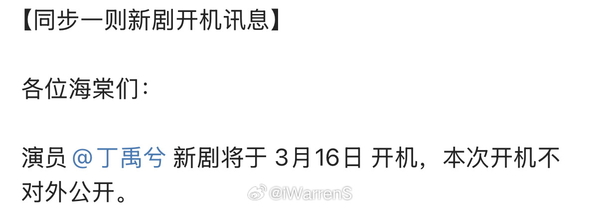 丁禹兮新剧司宫令将于3月16日开机了呀！期待一下！