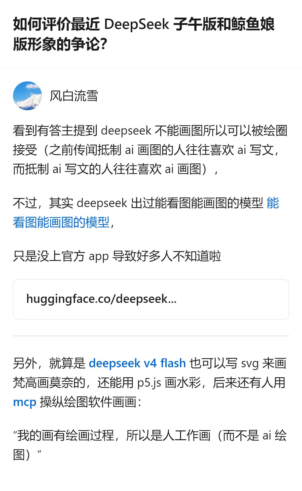 DeepSeek其实出过能看图画图的模型，只是没上官方APP，所以很多人不知道，