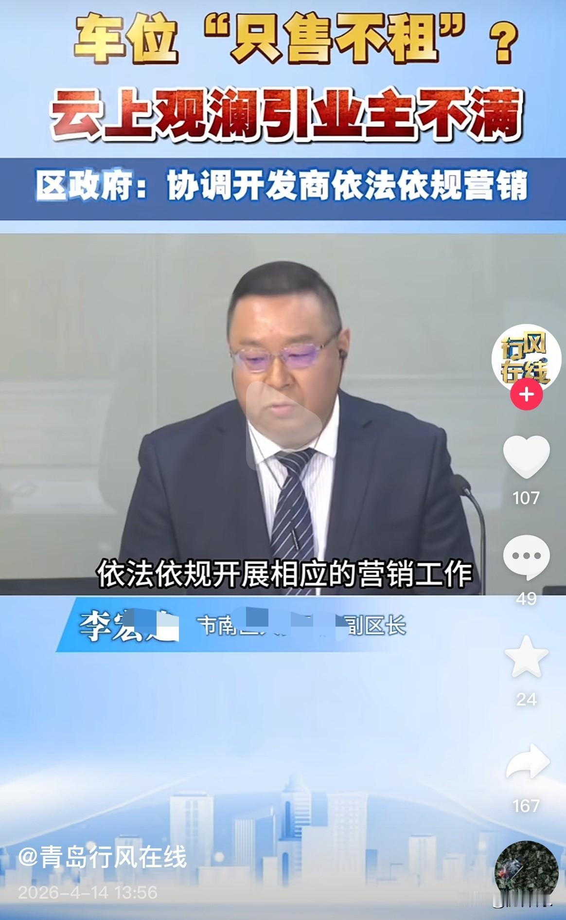 这几天，青岛行风在线栏目，现场连线。

有位网友反映“市南区中瑞青铁云上观澜”项