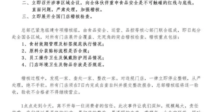 星巴克将上线五款早餐产品；一点点因门店食安问题道歉
