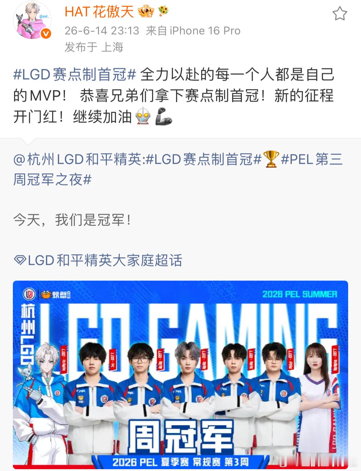 花傲天说LGD夺冠开启新征程LGD赛点制首冠 太厉害了lgdPEL第三周冠军之夜