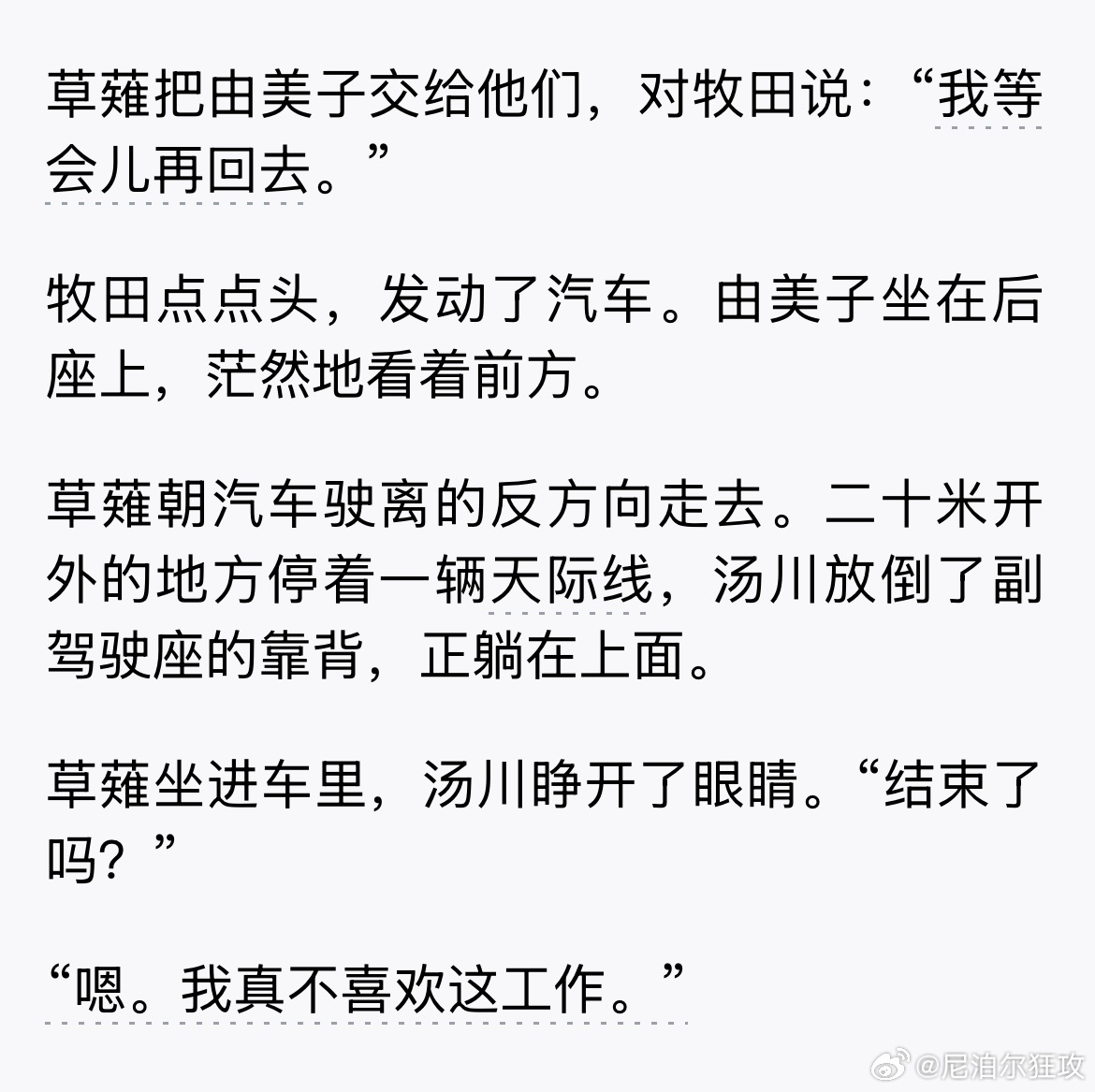 等老公收工回家的副驾驶座公主一枚，，，，， 