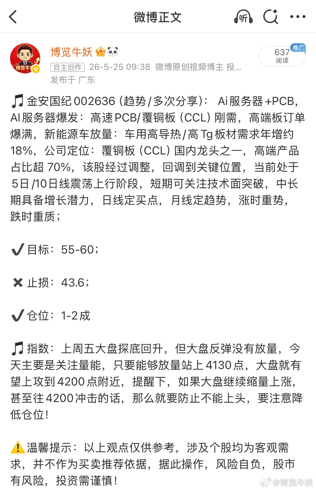 金安国纪002636📈T+3涨幅15.63%，今日逆市涨停，恭喜上车的朋友